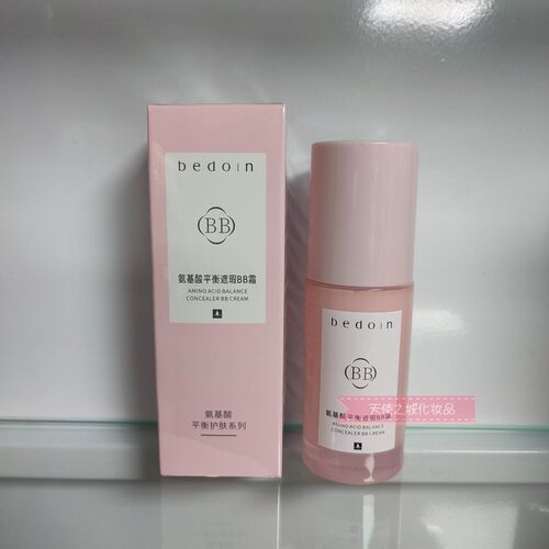 BEDOIN贝都因平衡护肤系列 氨基酸平衡遮瑕BB霜 40ML