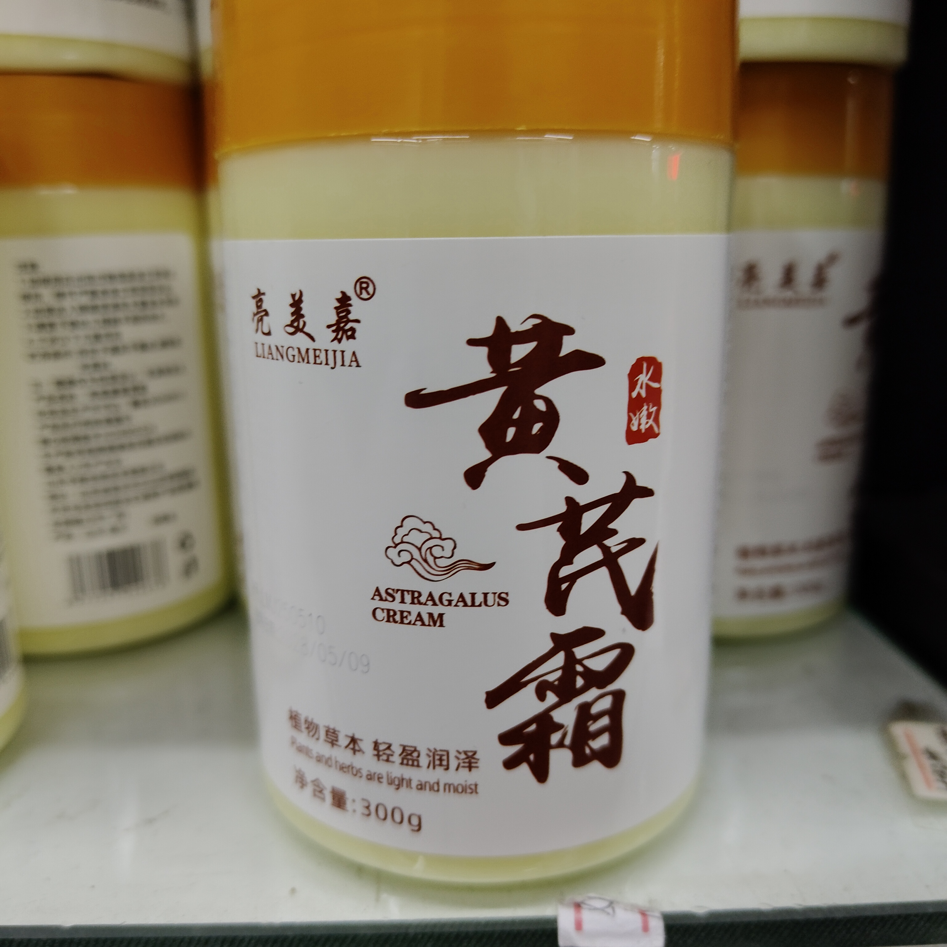 亮美嘉水嫩黄芪霜 300G