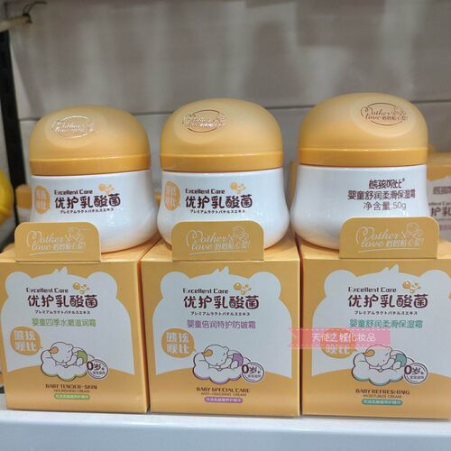 熊孩呗比婴童保湿霜50g 优护乳酸菌滋润霜防皴霜儿童宝宝霜
