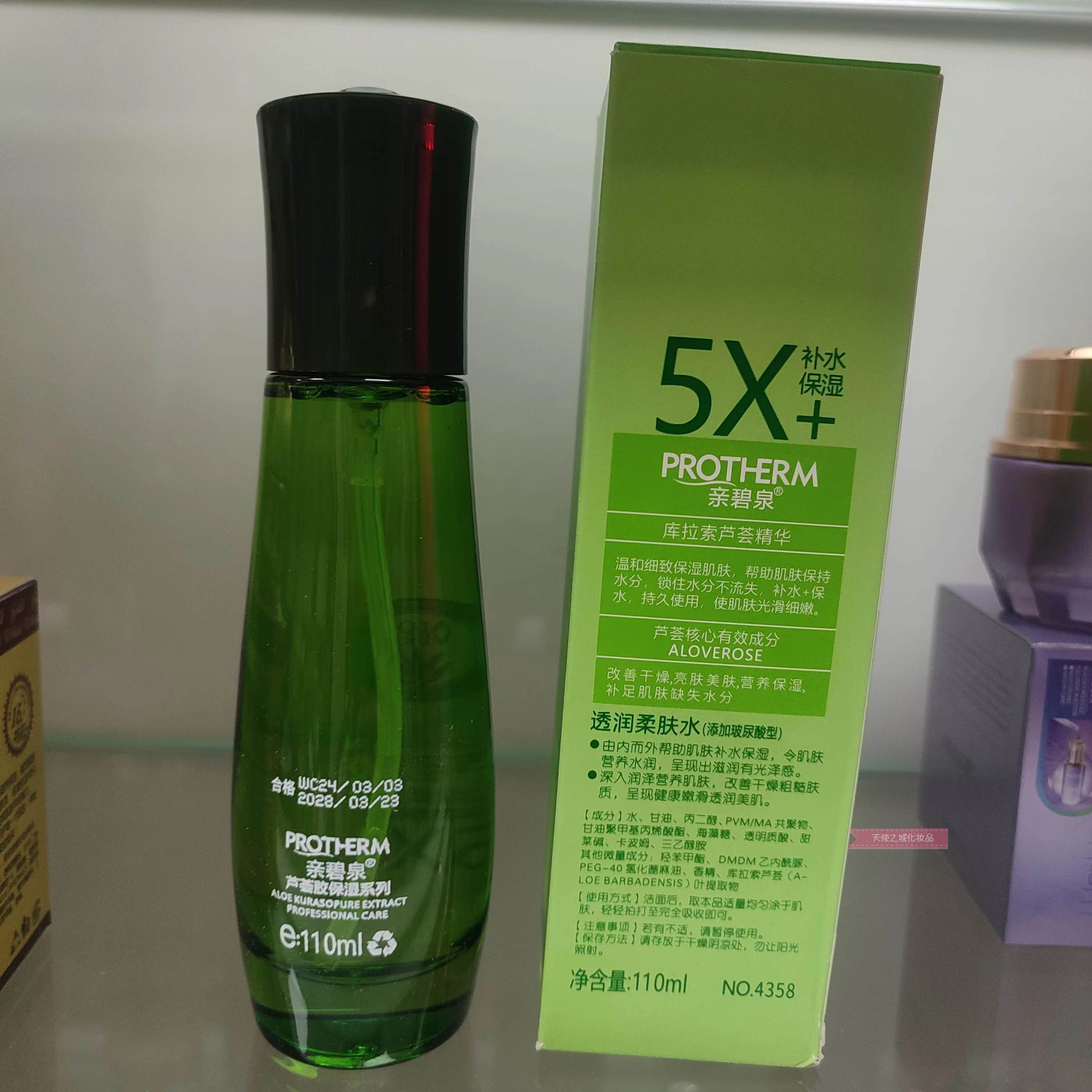亲碧泉库拉索芦荟胶精华系列 透润柔肤水 110ml