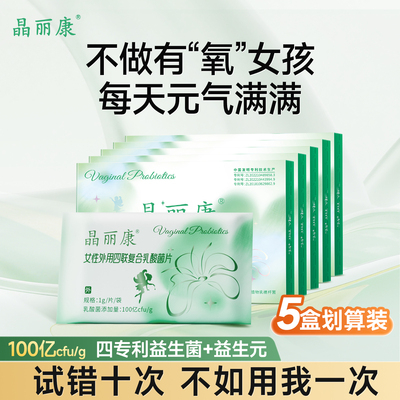 晶丽康乳酸菌味黄渣氧