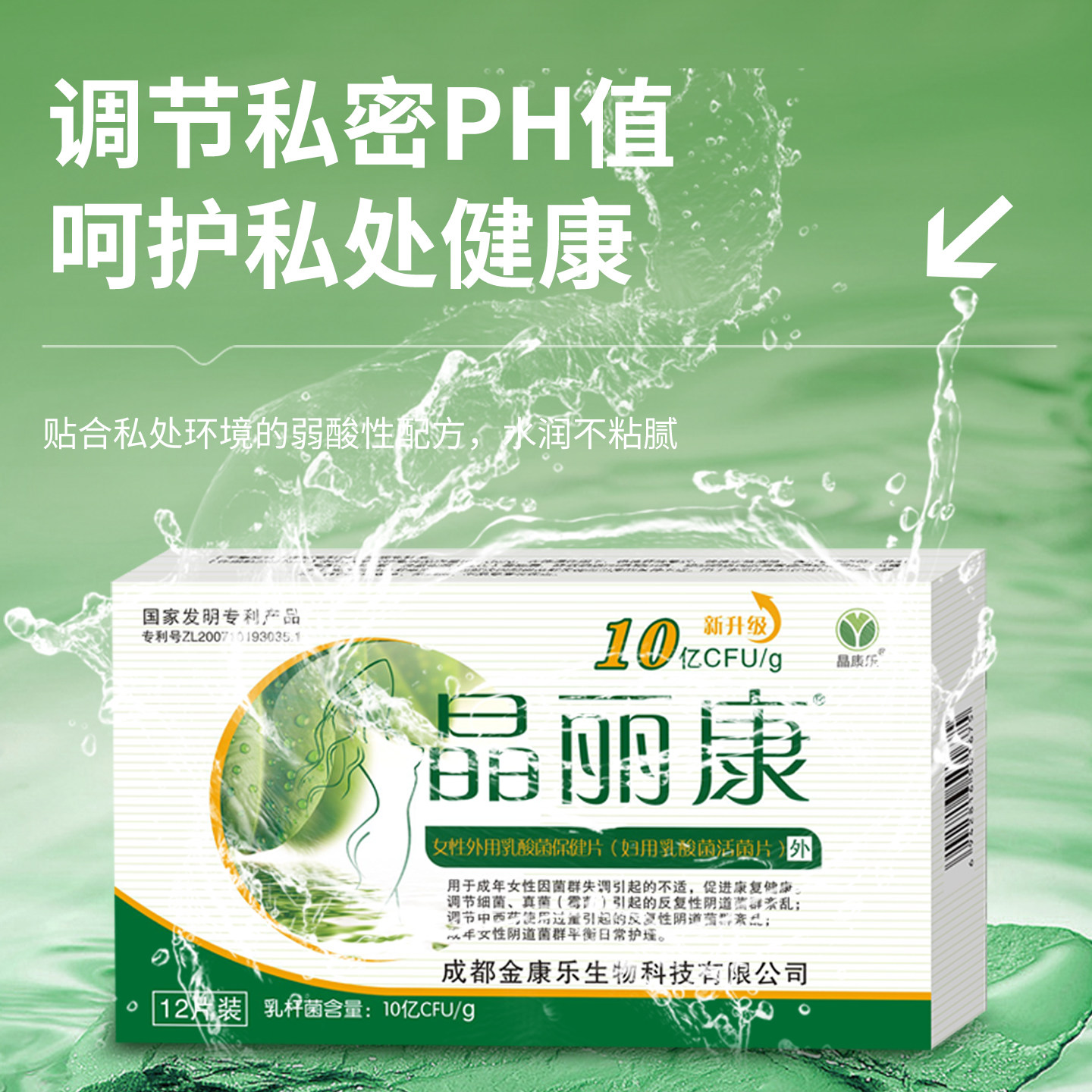 国货精品晶丽康妇科私处护理乳酸菌黄渣味菌群失调专利配方,洗护清洁剂/卫生巾/纸/香薰,私处凝胶,淘宝优惠券,粉丝福利购,淘宝优惠卷