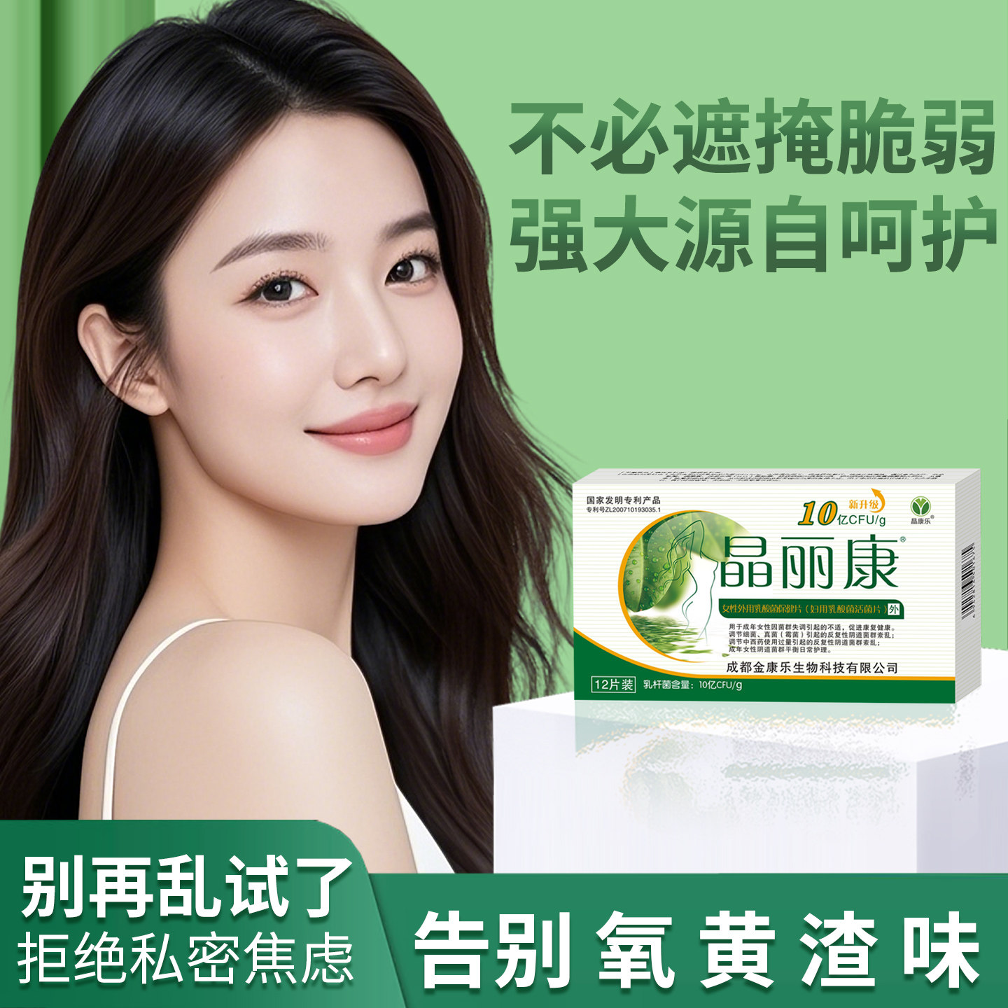 二十年匠心品质晶丽康私处护理妇科外用乳杆菌黄渣味,洗护清洁剂/卫生巾/纸/香薰,私处凝胶,淘宝优惠券,粉丝福利购,淘宝优惠卷