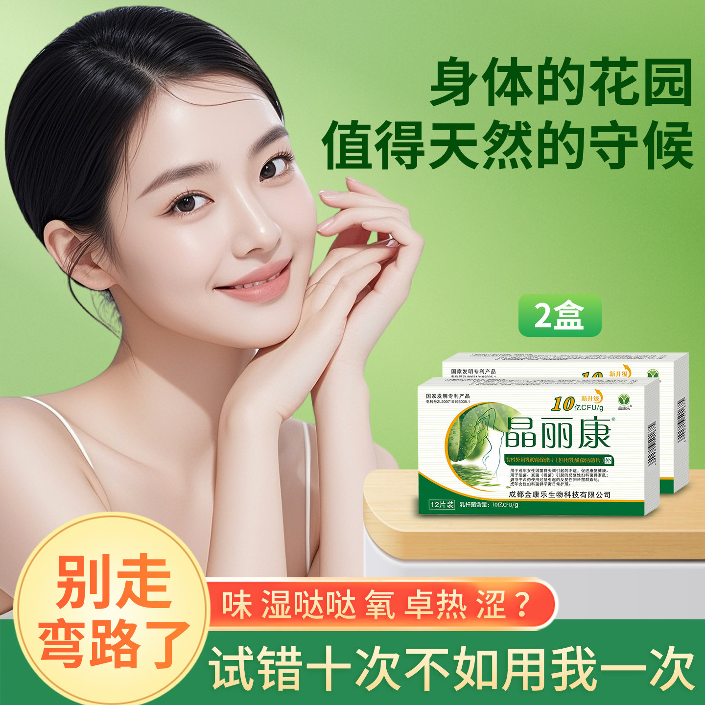 私处护理晶丽康益生菌乳杆菌