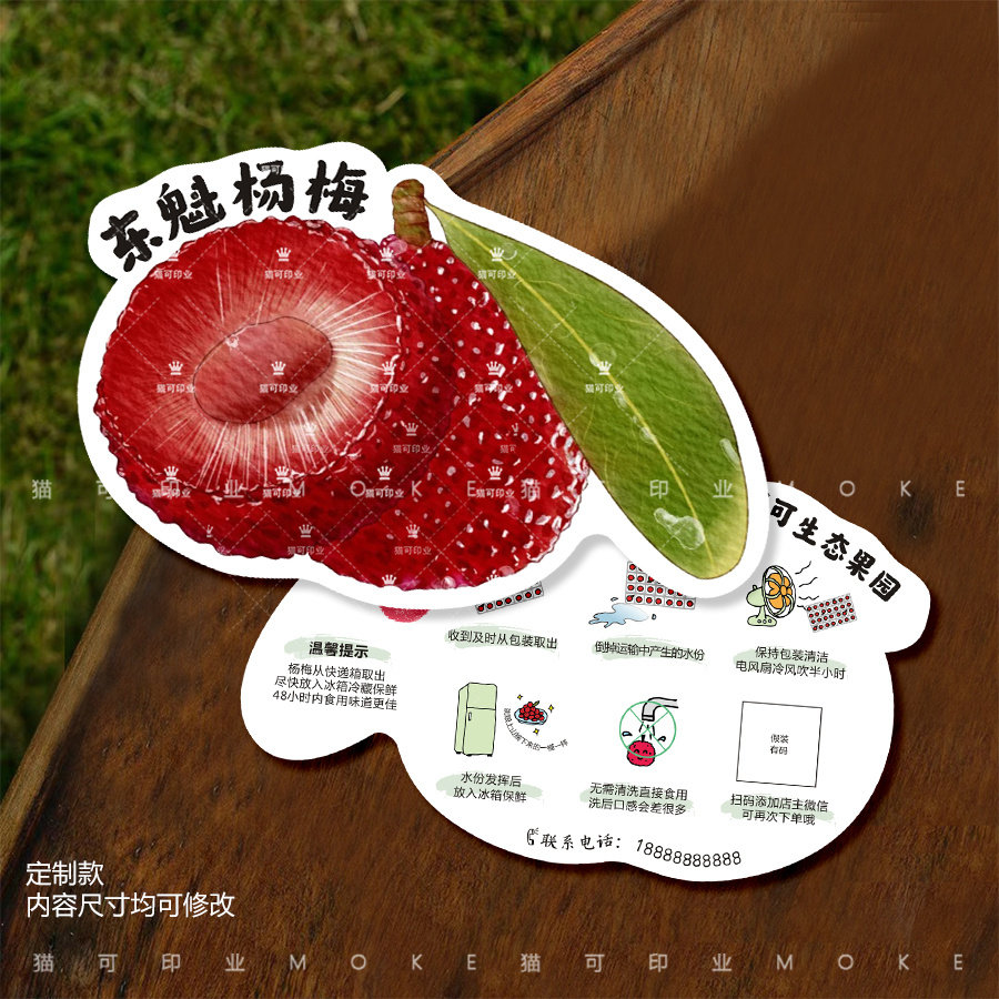 慈溪杨梅仙居杨梅礼盒卡售后服务卡包裹小卡片定制贴纸标签书签