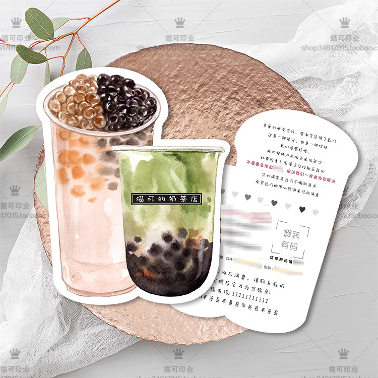 餐饮奶茶店售后服务卡定制