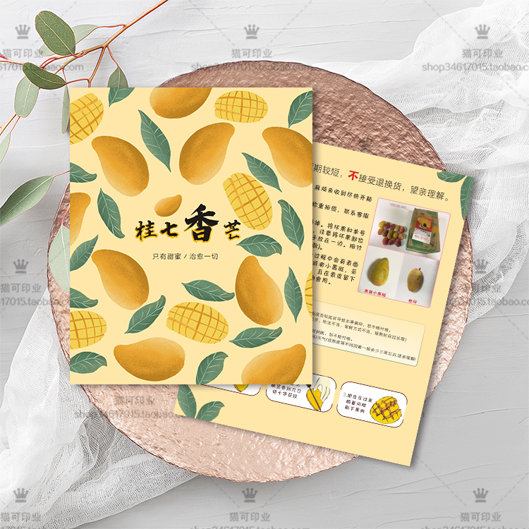 定制外卖卡芒果水果售后服务卡说明提示小卡片印刷设计打印名片