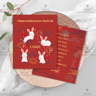 定做打印中秋节日礼盒贺卡祝福卡定制月饼温馨提示售后服务小卡片