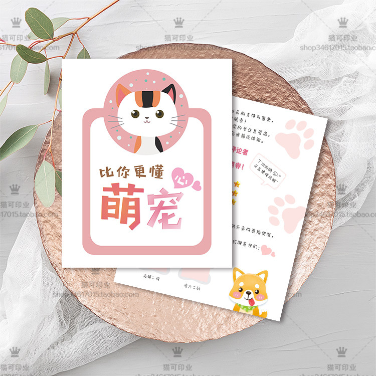 猫咪定做售后服务感谢小卡片