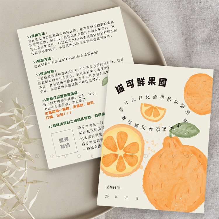 蜜桔子橘子脐橙丑柑芦柑礼盒卡售后服务卡包裹小卡片外卖卡定制