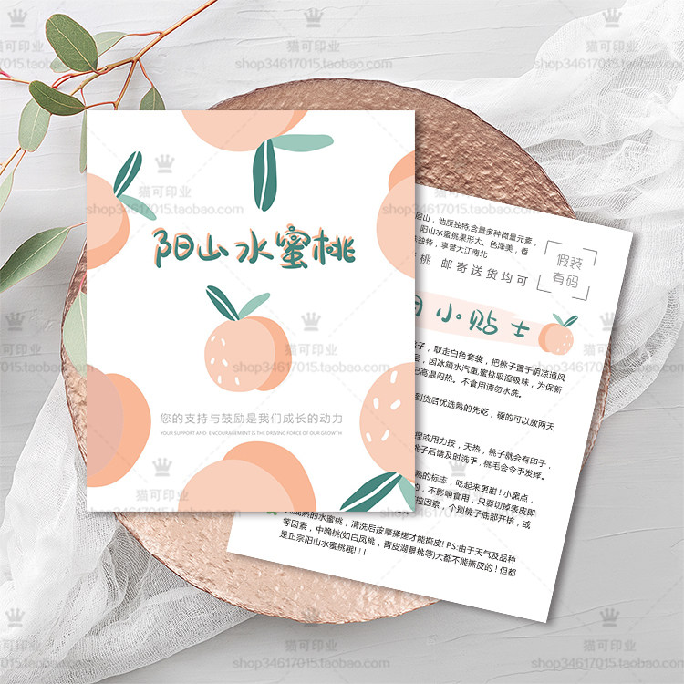 水蜜桃售后服务感谢小卡片