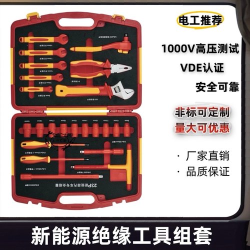新能源绝缘工具套装螺丝刀棘轮
