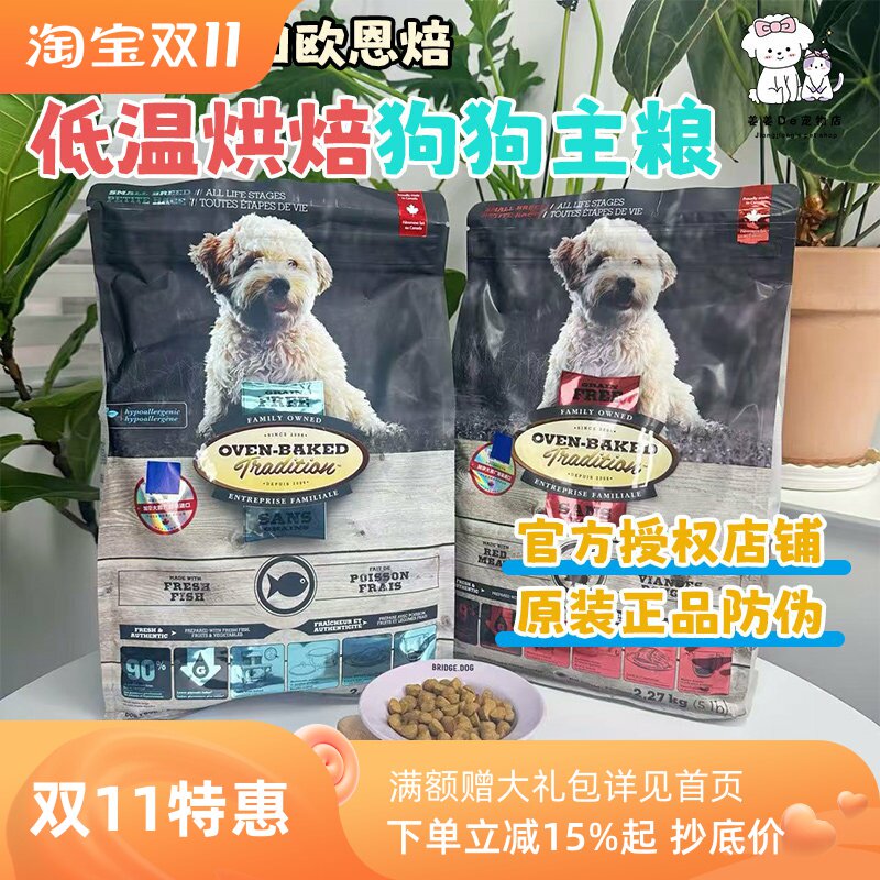 加拿大进口欧恩焙兔肉鸭肉狗粮低温烘焙小颗粒中小型犬狗粮淡泪痕