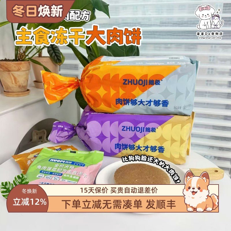 拙极成幼犬生骨肉主食大肉饼蓝莓鹿菠菜兔南瓜鸽果蔬冻干狗粮零食,宠物/宠物食品及用品,狗冻干零食,淘宝优惠券,粉丝福利购,淘宝优惠卷