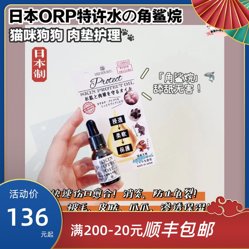 日本ORP特许水角鲨烷狗猫咪润脚膏护爪膏护足霜脚掌干裂肉垫护理