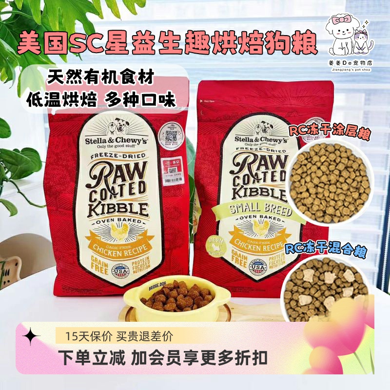 美国Stella&Chewy's星益生趣狗粮