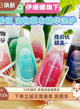 ISB伊珊娜梵希娅宠物低敏香波浴液猫咪狗狗护毛素沐浴露杀菌除臭
