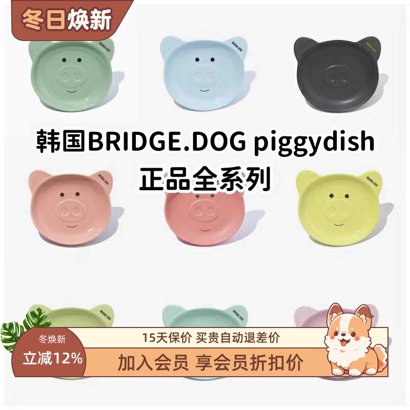 韩国Bridge.dog正品猪盘猫碗狗碗