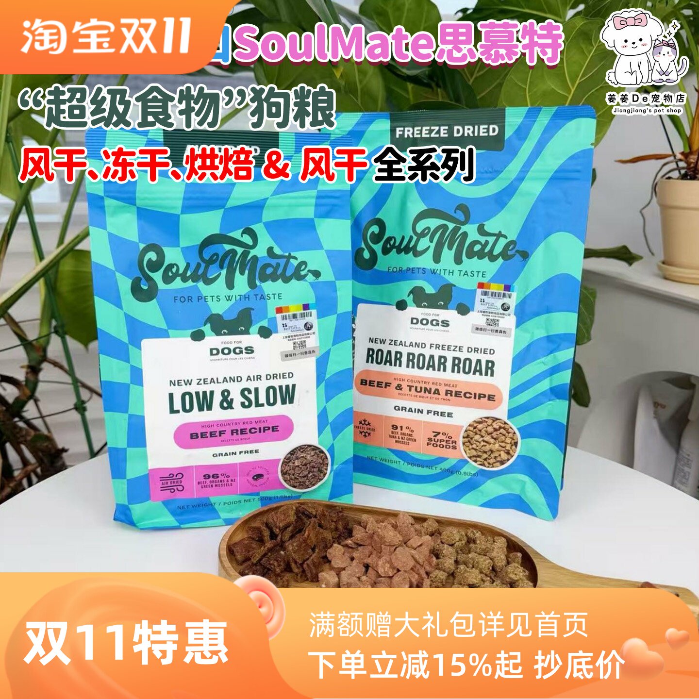 新西兰进口SoulMate思慕特全价风干烘焙狗粮无谷成幼犬粮冻干零食