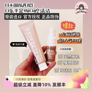日本ORALPEACE口樂平口腔清潔寵物牙膏凝膠貓狗通用去牙結(jié)石口臭