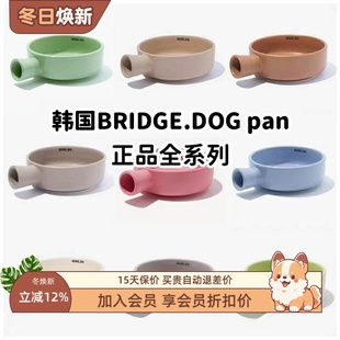 韩国进口Bridge.dog pan平底锅宠物陶瓷碗BD碗猫碗狗碗大食盆水碗