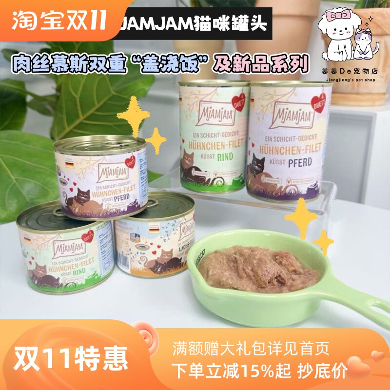 德国mjamjam猫主食罐头盖浇饭无谷成猫幼猫湿粮零食餐包纯肉有标