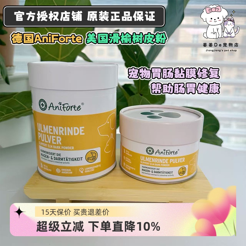 德国aniforte益生菌滑榆树皮粉