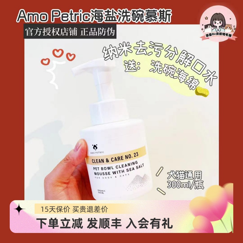 阿默海盐宠物专用洗碗慕斯洗碗液