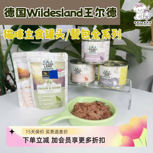 德国进口王尔德猫罐头餐包有防伪