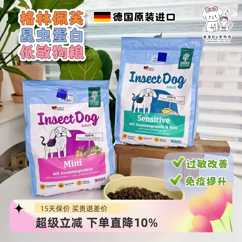 德国进口格林佩芙狗粮昆虫蛋白素食本源天然低敏消化mini小颗粒