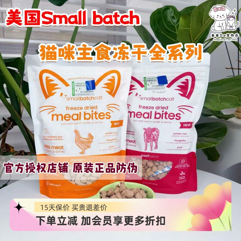 美国进口Small batch时佰集无谷主食冻干肉粒生骨肉猫粮零食鸡肉