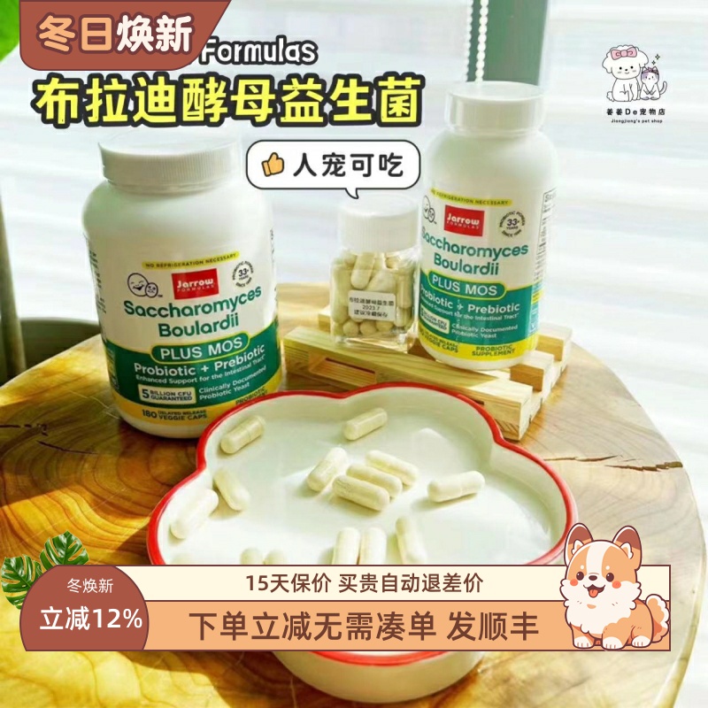 JARROW美国布拉迪酵母益生菌正品