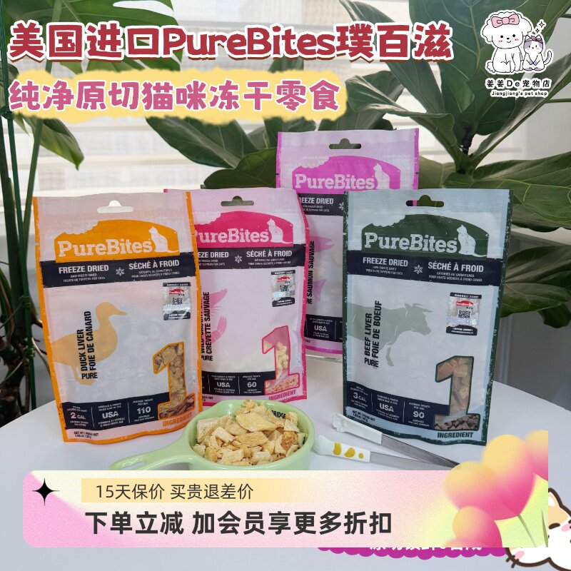 美国进口PureBites璞百滋PB冻干成幼猫零食原切鸡胸火鸡鱼肉猫粮