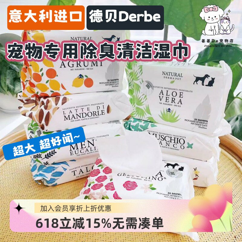 Derbe德贝宠物湿巾除臭清洁全身