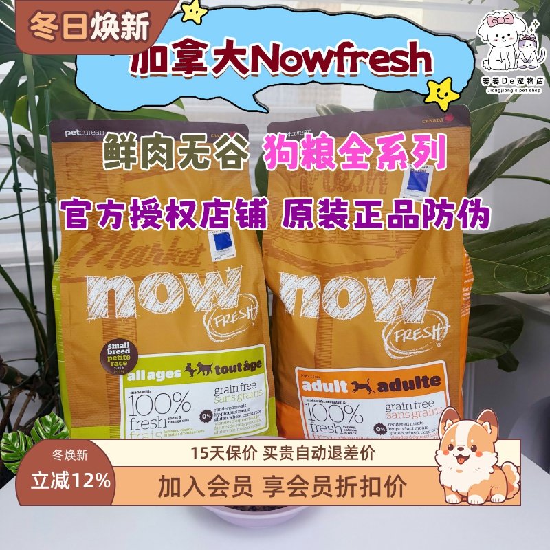 进口Nowfresh四叶草狗粮小型犬无谷低敏小颗粒鸭肉低脂老年全犬粮,宠物/宠物食品及用品,狗全价风干/烘焙粮,淘宝优惠券,粉丝福利购,淘宝优惠卷