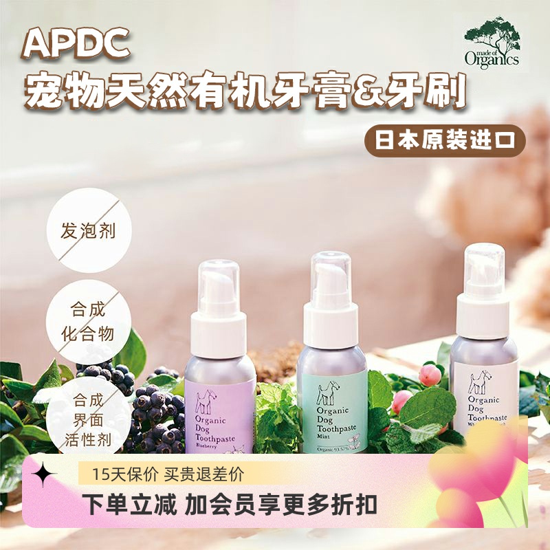 日本APDC宠物犬猫牙膏软毛牙刷