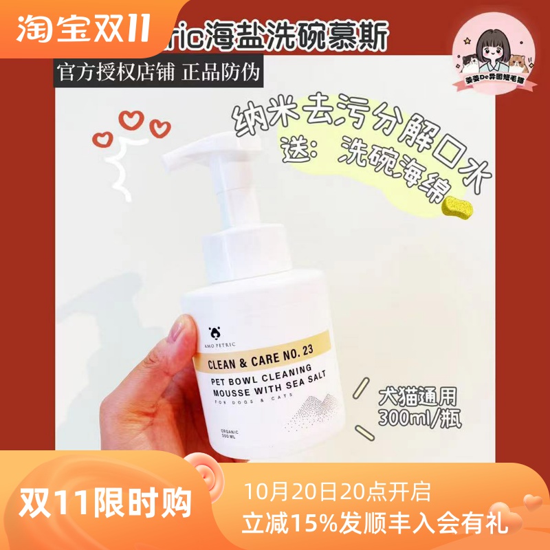 阿默海盐宠物专用洗碗慕斯洗碗液
