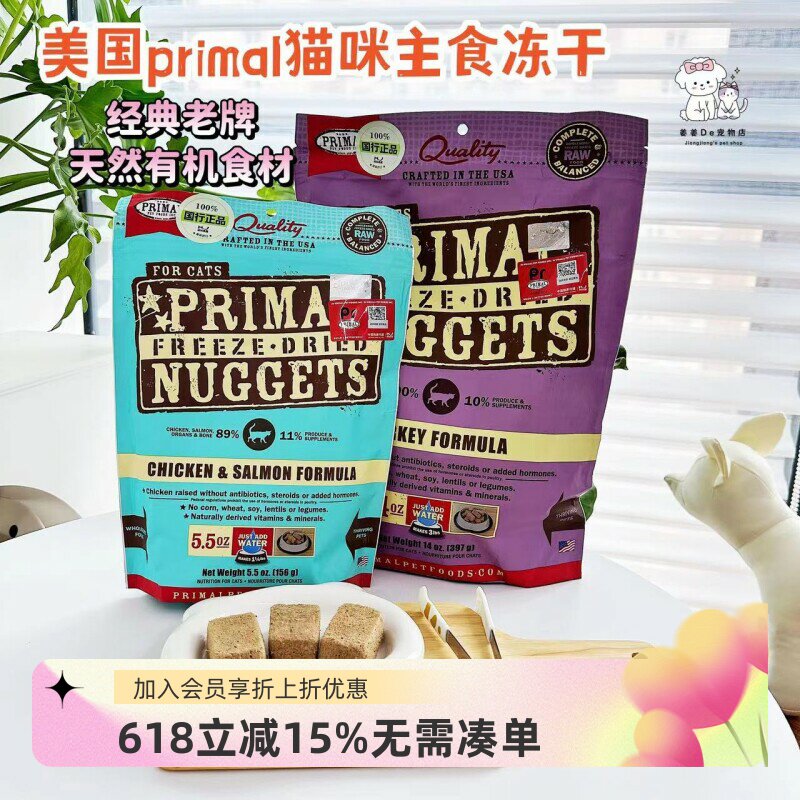 美国进口Primal猫主食冻干猫粮Pr有机生骨肉冻干宠物零食幼猫成猫