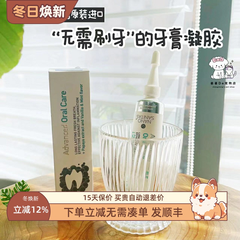 希腊纳洛塔丝宠物猫狗洁齿凝胶