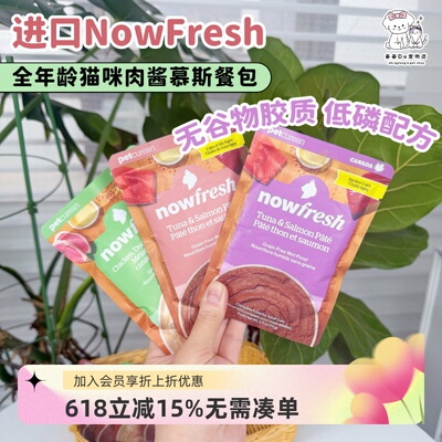 NowFresh泰国进口猫湿粮餐包零食