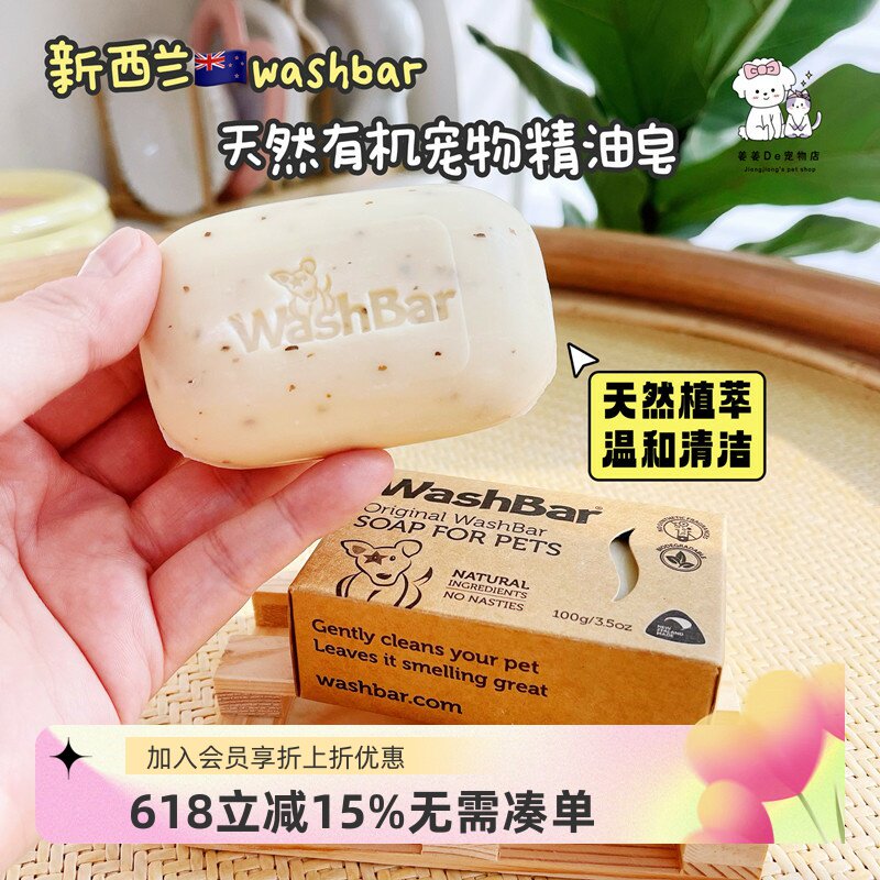 新西兰进口washbar宠物美白皂猫咪狗狗消炎杀菌去黄胡子淡化泪痕