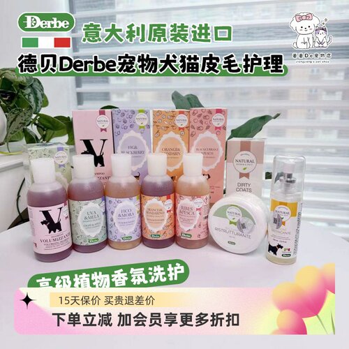 Derbe德贝犬猫高端护毛沐浴露