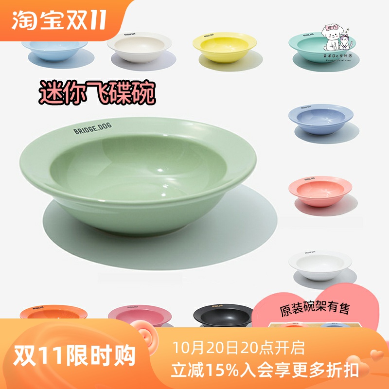 韩国进口Bridge.dog mini dish宠物陶瓷碗马卡龙BD猫碗狗碗飞碟碗