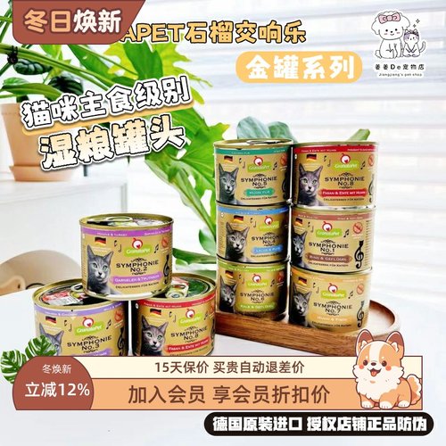 正品顺丰德国交响乐金罐湿粮罐头