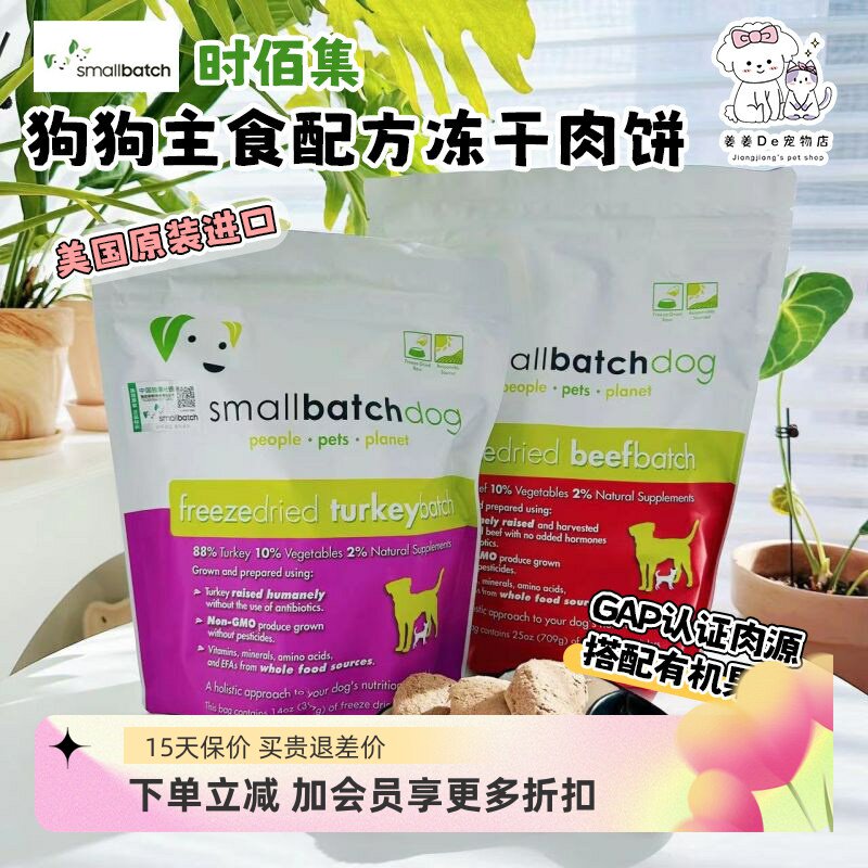 美国进口smallbatch时佰集sb有机主食冻干生骨肉饼狗粮鸡牛犬零食