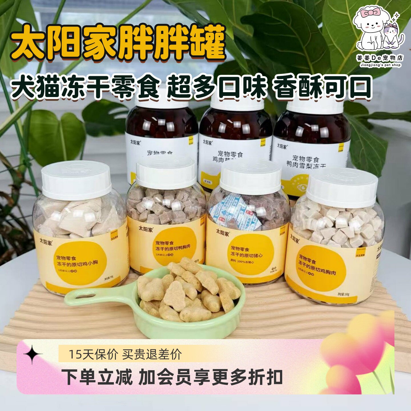 太阳家冻干鸡鸭胸猫狗拌粮辅食图片