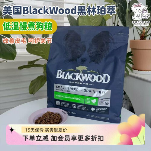 美国BLACKWOOD黑林珀萃狗粮