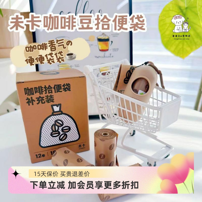 未卡网红咖啡樱花草莓狗狗拾便袋