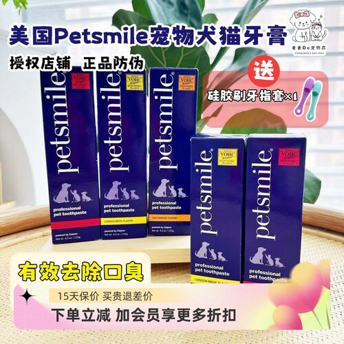 美国Petsmile宠物牙膏猫狗专用