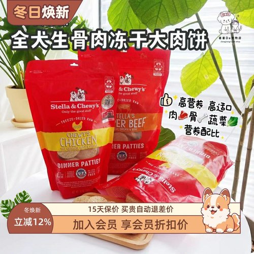 星益生趣SC赛恩斯冻干肉饼狗零食